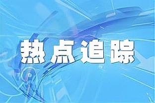 周通回应外界流言：作为中国球员，这点抗压能力还是一定要有的